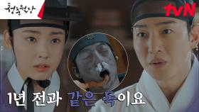 1년 전과 같은 독?! 이태선이 밝힌 죽음의 원인=살모사의 독! | tvN 230214 방송