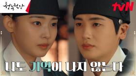 같은 아픔 지닌 박형식X전소니, 서로를 향한 이해와 위로 | tvN 230214 방송