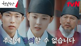 연쇄살인에 대한 윤종석의 추리에 맞선 전소니의 이견! | tvN 230214 방송