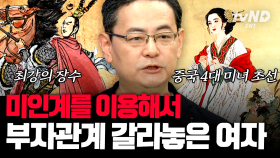 (70분) ＂내가 천하를 저버릴지언정 결코 천하의 사람들이 나를 저버리게 하진 않겠다＂ 조조가 했던 말의 의미🤔 정사 삼국지와 삼국지연의의 차이❓ | #벌거벗은세계사 #킬링타임