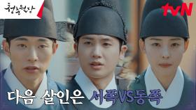 //팽팽// 다음 연쇄살인의 장소 예측 중 의견 대립! 박형식의 선택은? | tvN 230214 방송