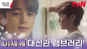 완벽 미모+지혜와 자비까지 모두 갖춘 이세계 대신관 김민규 | tvN 230215 방송