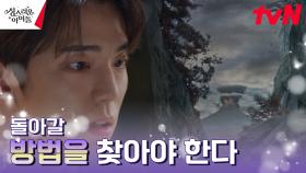 위험에 빠진 이세계를 감지한 김민규, 정신 번쩍! | tvN 230215 방송