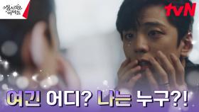 대신관 김민규, 깨어나보니 대한민국 서울의 어느 방송국?! | tvN 230215 방송