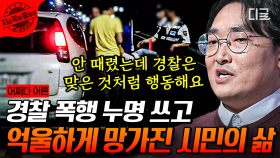 1%미만의 확률을 뚫고 유죄 판결을 무죄로 바꾼 영상 증거물! 법 영상 분석 전문가 황민구 박사가 말해주는 사건들📂 | #어쩌다어른