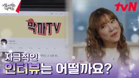 김아영이 제안한 와일드애니멀을 띄울 확실한 방법! | tvN 230215 방송