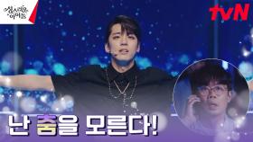 컴백 무대에 오른 아이돌 김민규, 역대급 생방 사고 ㅇ0ㅇ🚨 | tvN 230215 방송
