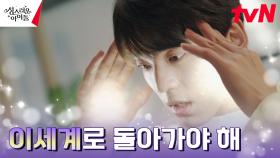 (간절) 김민규, 갖은 노력에도 닿을 듯 닿지 않는 이세계 | tvN 230215 방송
