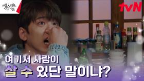 깔끔남 김민규, 열악한(?) 남돌 숙소의 실태에 경악 (ft.베란다 취침) | tvN 230215 방송