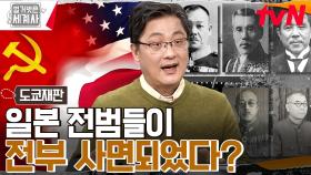 A급 전범 28명의 재판 결과는?? 두 전범 국가, 독일과 일본의 차이 | tvN 230214 방송