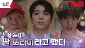 김민규, 막말 크리에이터와의 인터뷰에서 그룹 불화 폭로?! | tvN 230215 방송