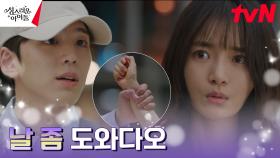[수상엔딩] ＂너 연우 아니지?＂ 고보결, 절박한 도움 요청하는 김민규에 수상함 감지! | tvN 230215 방송