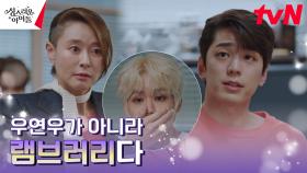 기획사 대표 예지원, 반말 시전하는 김민규에 ＂내가 아는 연우가 아니야＂ | tvN 230215 방송