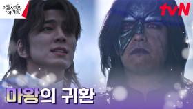 //전쟁// 흑마법과 함께 돌아온 이세계의 마왕 이장우! | tvN 230215 방송