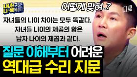 [#내친나똑] 지문에 숫자가 없는데 난이도 극上 수리 문제;; 수포자도 서울대 의대가 풀어주는 깔끔한 풀이에 단번에 이해 가능~