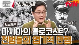 아시아의 홀로코스트?? 일본군이 전쟁 중 일으킨 엽기적인 행동들 #highlight