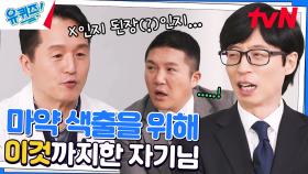마약 밀반입 색출까지? 극한직업인 항공의사, 신호철 자기님😇 | tvN 230215 방송