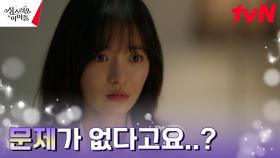 고보결, 김민규의 멀쩡한 검사 결과에 더 미궁 속으로☞ | tvN 230216 방송