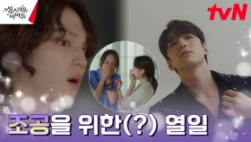 조공을 위해 단추 풀어헤친 김민규, 치명적 유혹 발산 | tvN 230216 방송