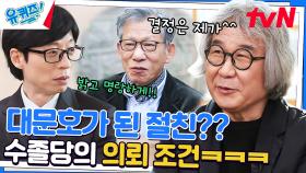 '건축 거장' 승효상 자기님이 지은 절친 유홍준 집 공개! | tvN 230215 방송