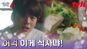 떨어진 신성력에 부실한 식단까지... 좌절하는 김민규 ㅜ0ㅜ | tvN 230216 방송