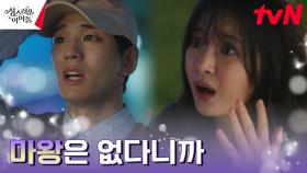고보결, 마왕 이장우만 찾는 김민규에 좌절 또 절망 ㅜ.ㅜ | tvN 230216 방송