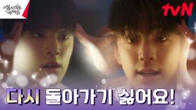 김민규, 이세계로부터 받은 뜻밖의 응답에 당황 ㅇ_ㅇ | tvN 230216 방송