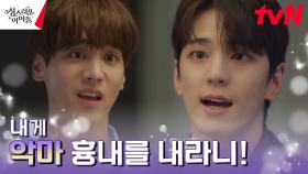 김민규, 악마 흉내도 불사하는 아이돌의 현실에 망연자실 | tvN 230216 방송