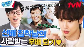 이병헌도 당황한 적극성ㅋㅋ '선배좋아맨' 임시완 댕댕이썰 (ft.항공 셀카) | tvN 230215 방송