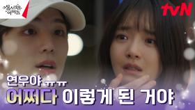 ＂얼마나 힘들었길래..＂ 고보결, 이세계 타령하는 김민규에 충격 | tvN 230216 방송
