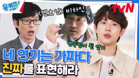 ＂진짜를 표현해＂ 영화 〈변호인〉 중 송강호한테 혼나면서 찍은 장면?! | tvN 230215 방송