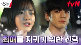 //첫출근// 매니저 고보결, 따라붙은 기자로부터 김민규 구출! | tvN 230216 방송