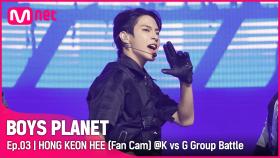 [3회/직캠] K Group | #홍건희 #HONGKEONHEE ♬Kill This Love @K vs G 그룹 배틀