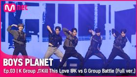 [3회/풀버전] K그룹 ♬Kill This Love - BLACKPINK @K vs G 그룹 배틀