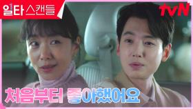 //꽁냥꽁냥// 전도연X정경호, 서로를 좋아하기 시작한 순간 | tvN 230218 방송