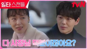 ＂유능한 이모 둬서 좋겠어요＂ 전도연을 묘하게 비꼬는 신재하 | tvN 230218 방송