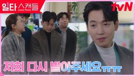 정경호, 뒤집힌 여론으로 되찾은 일타 강사 라이프 | tvN 230218 방송
