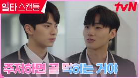 이민재, 짝사랑 라이벌 이채민에게 선전포고? | tvN 230218 방송