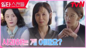 태세전환한 학부모들, 스캔들 루머 퍼트린 김선영에 거리두기?! | tvN 230218 방송