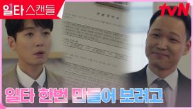 정경호, 믿고 키워준 더프라이드학원 원장 허정도와의 추억 | tvN 230218 방송