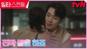 (편안) 마음의 짐 덜은 전도연X정경호, 기쁨의 포옹♡ | tvN 230218 방송
