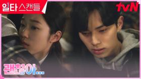 노윤서에게 기댄 이채민, 품에 안겨 쏟아내는 눈물 | tvN 230219 방송