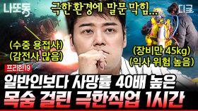 40배 높은 사망률을 가진 진짜 