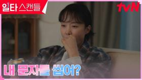 (서운) 전도연, 정경호에게 읽씹 당한 문자에 열불♨︎ | tvN 230219 방송