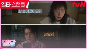 전도연X정경호, 연애 후 첫 말다툼에 뜻밖의 밀당모드? | tvN 230219 방송