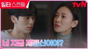 ＂네 인생도 망치고 싶어?＂ 장영남, 학교 무단결석한 이채민에게 정색 | tvN 230219 방송