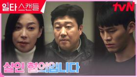 체포된 아들 김태정 직접 변호하러 온 장영남, 침착한 대처 | tvN 230219 방송