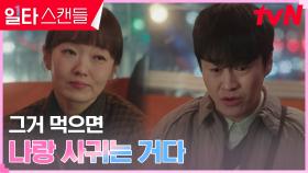 (민망) 오의식에게 고백 후 대차게 차인 이봉련? | tvN 230219 방송