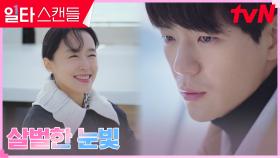 (돌변) 신재하, 요트 데이트로 들뜬 전도연을 향한 살벌한 표정?! | tvN 230219 방송