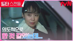 전도연, 자꾸만 의심가는 신재하의 행동에 불편 | tvN 230219 방송